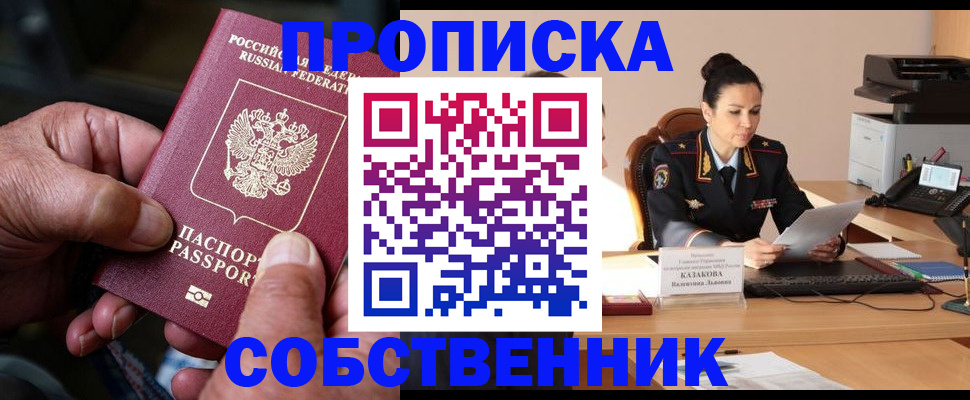 временная регистрация поиск в Сальске