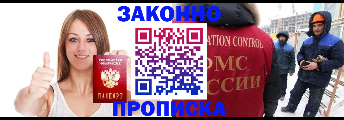 прописка ребенка в Сальске