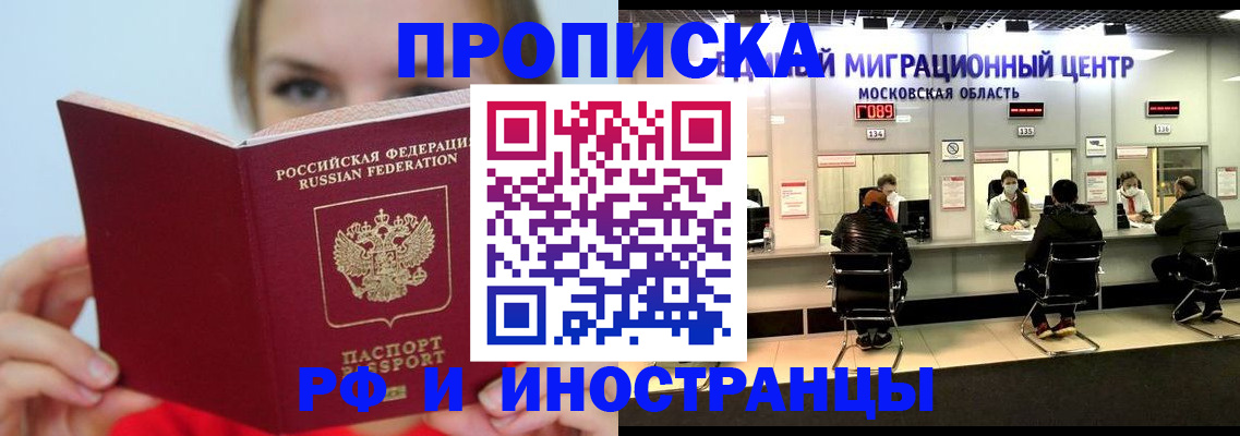 прописка иностранных граждан в Сальске