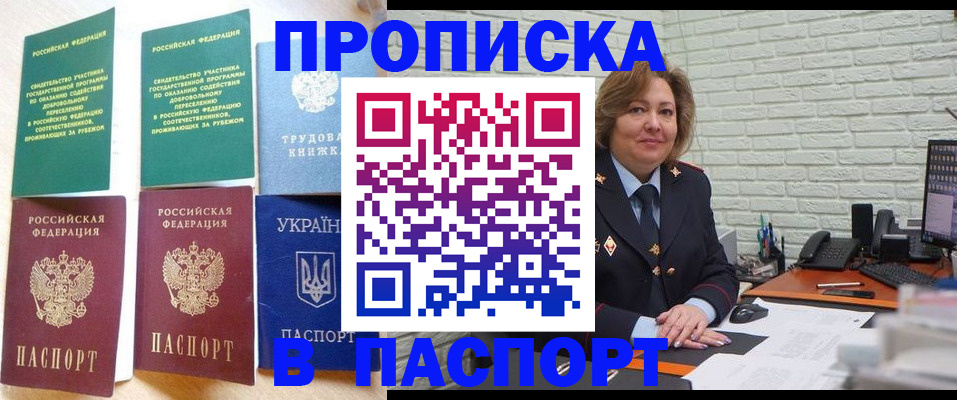 прописка для школы в Сальске