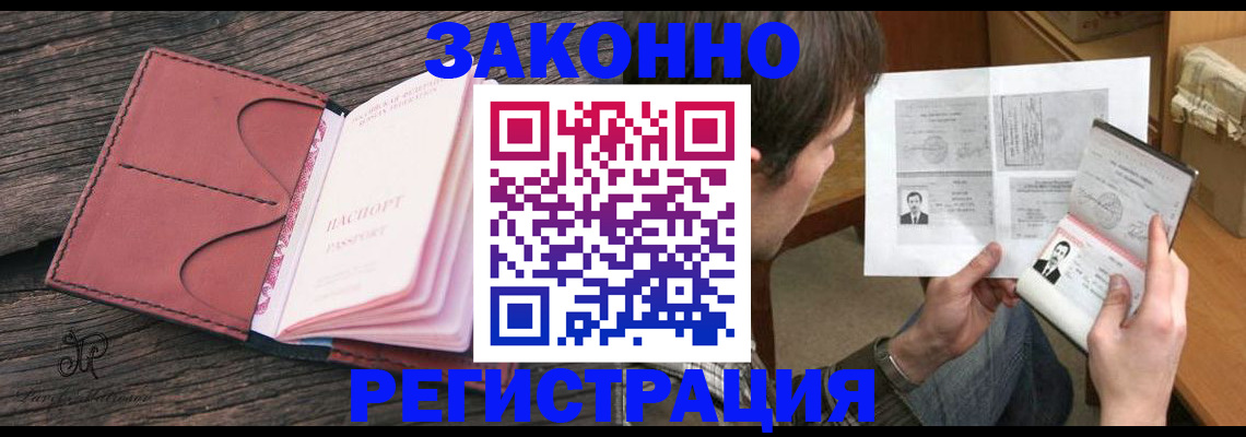 прописка гарантия в Сальске