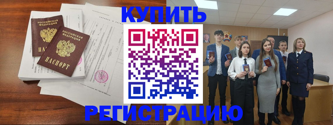 прописка регистрация в Сальске
