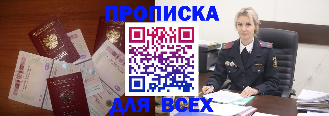 временная регистрация законно в Сальске