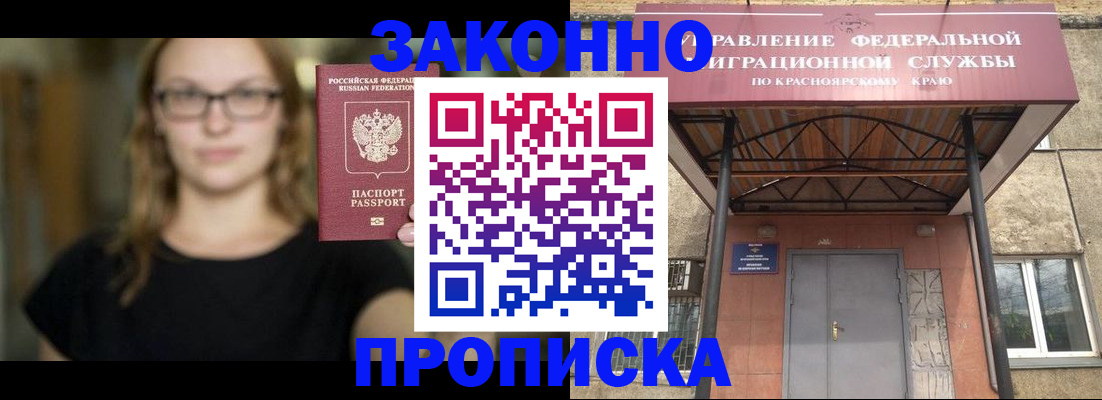прописка законно в Сальске