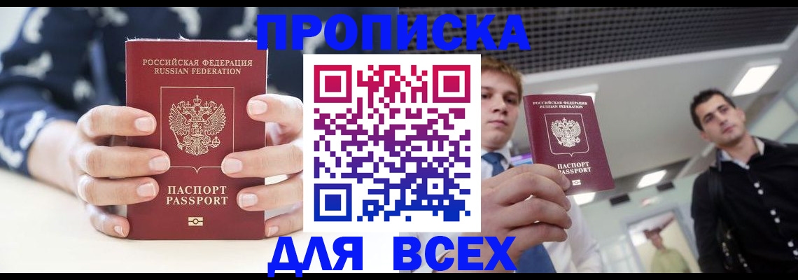 временная регистрация купить в Сальске