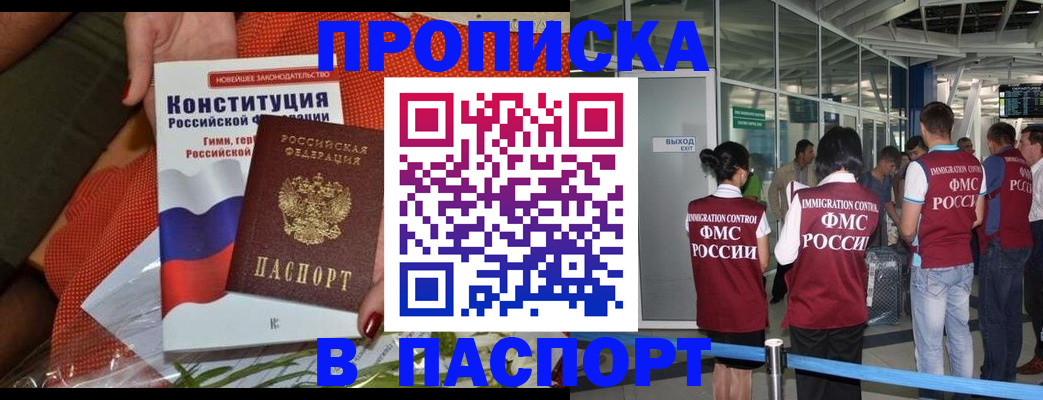 временная регистрация в Сальске